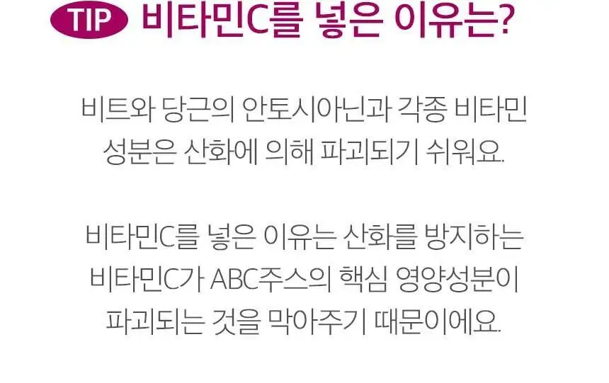 [NEW]주스의정석 ABC/CCA/양배추사과즙 100ml 3종 택1 상세페이지 10